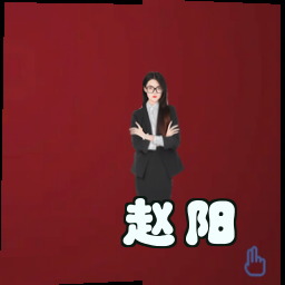 赵阳