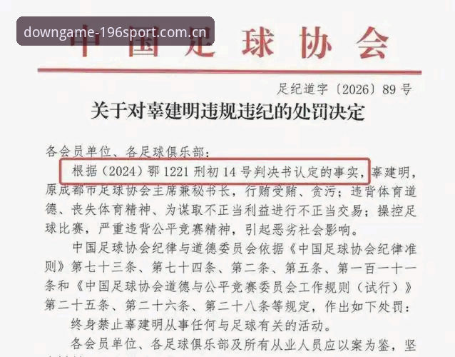 体育官方认证 足协禁足令下的足球生态:谁在破坏公平竞赛?196体育平台用户如何辨别真伪?